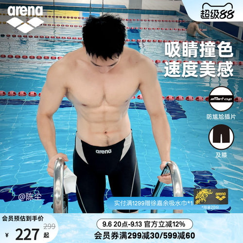 arena阿瑞娜男士防尴尬及膝泳裤