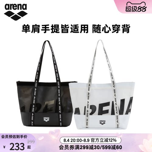 arena阿瑞娜织带系列男女运动休闲单肩手提收纳托特大容量游泳包