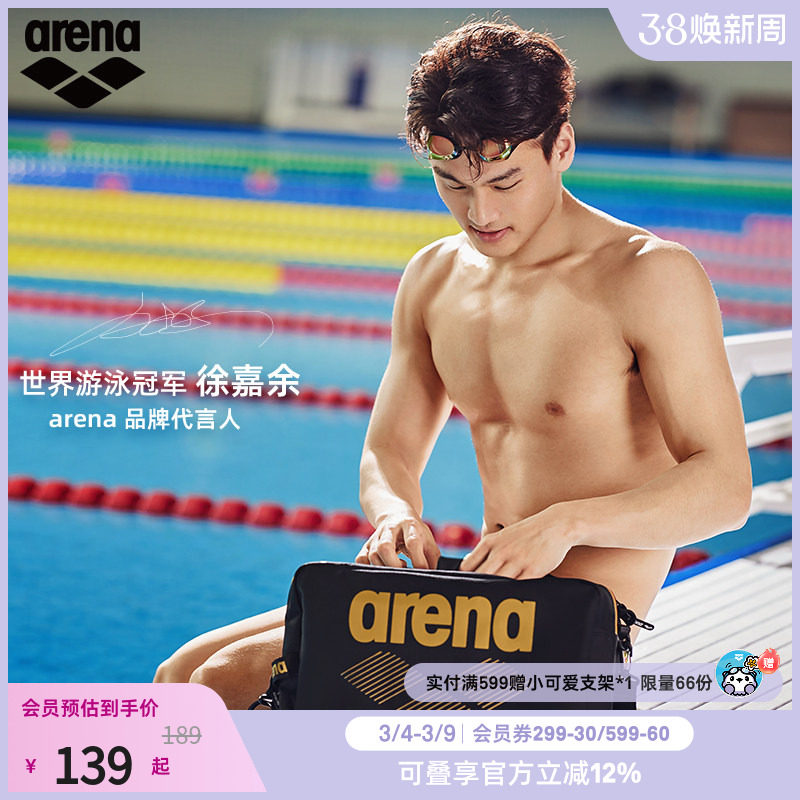 徐嘉余同款arena阿瑞娜游泳包专业防水多仓收纳男女手提包袋游泳