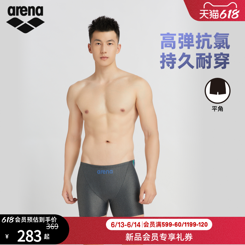 arena阿瑞娜2026新品男士PURE FLEX健身高弹平角泳裤