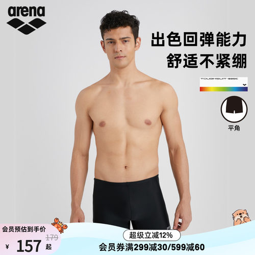 arena阿瑞娜男士平角泳裤