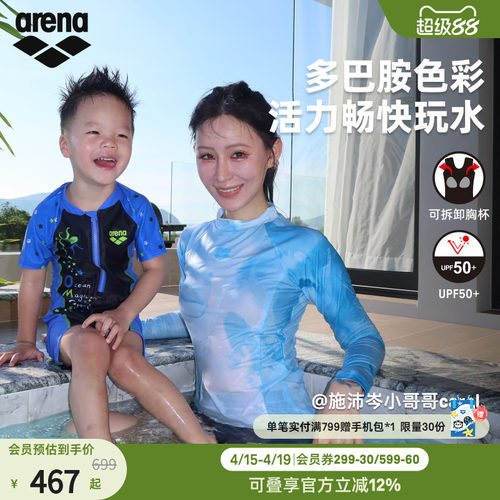 arena阿瑞娜游光溢彩2.0女士运动休闲防晒晕染分体温泉度假泳衣