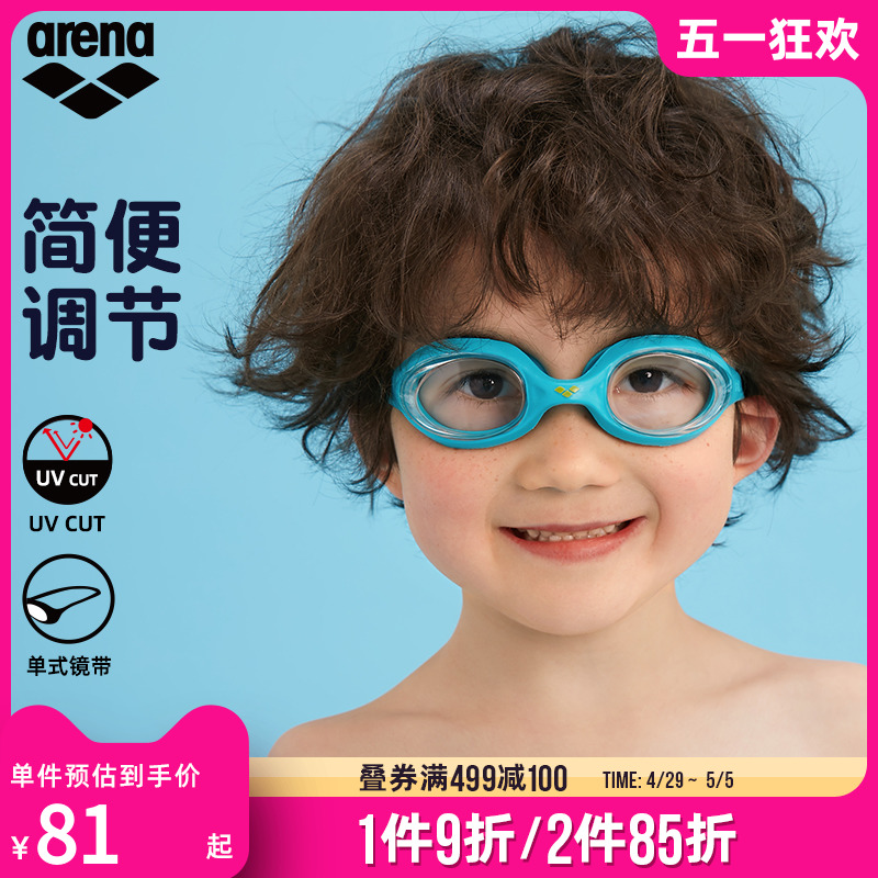 arena阿瑞娜儿童可调节泳镜