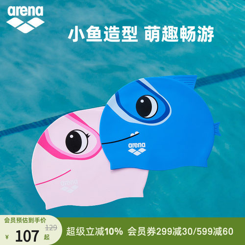 arena阿瑞娜男女运动休闲青少年弹力贴合儿童硅胶泳帽