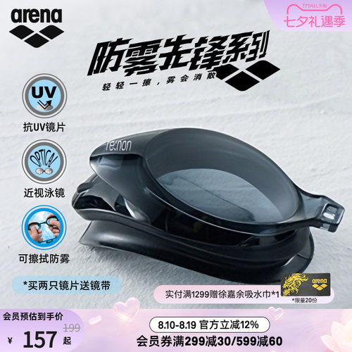 arena高清防水非镀膜近视镜片