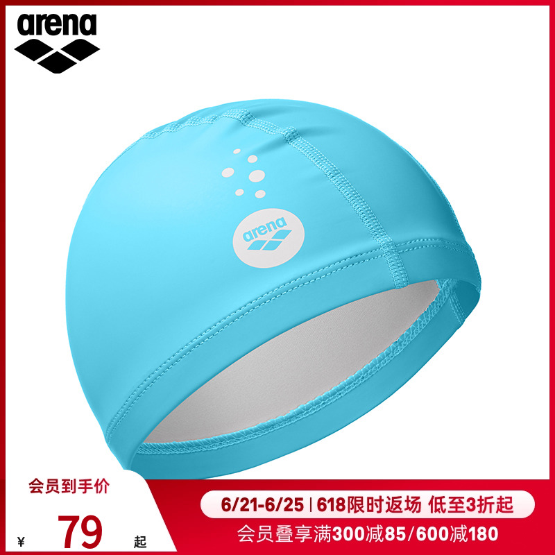 Arena阿瑞娜舒适PU材质泳帽防水耐用不勒头纯色男女儿童款游泳帽