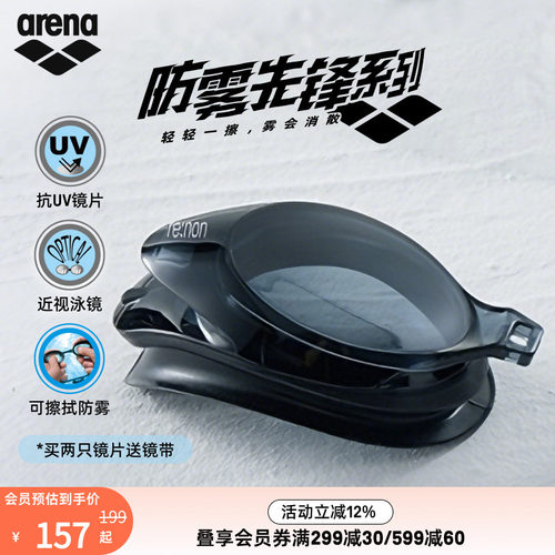 arena高清防水非镀膜近视镜片