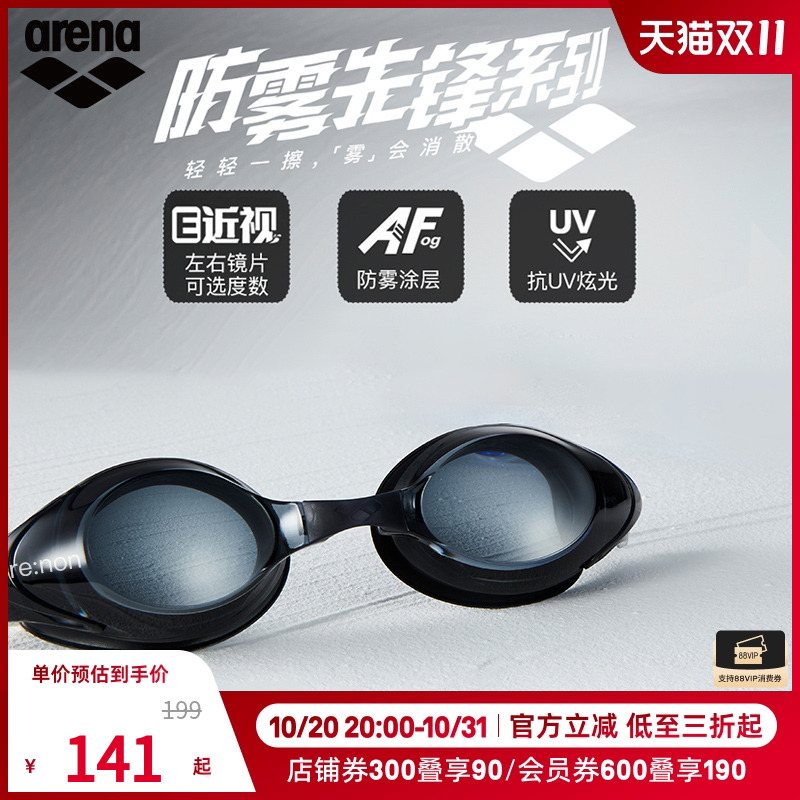 arena阿瑞娜男女款防雾先锋系列高清防水游泳泳镜非镀膜近视镜片