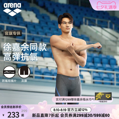 arena男士健身高弹及膝泳裤