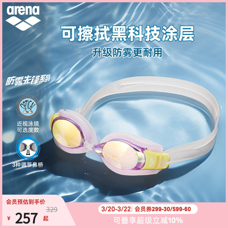 arena阿瑞娜防雾先锋男女健身高清防水镀膜防雾可调节近视游泳镜