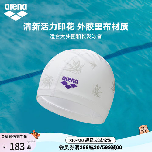 arena阿瑞娜女运动休闲高颜值防水长发加大外胶里布泳帽