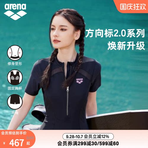 arena阿瑞娜方向标2.0遮肉修身显瘦度假连体短袖平角泳衣