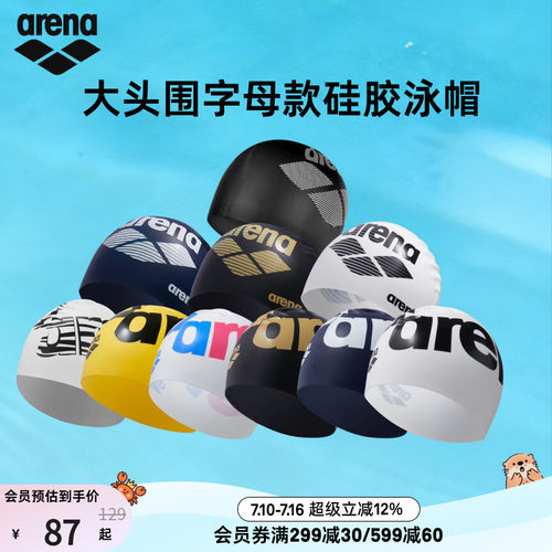 阿瑞娜arena防水耐用硅胶泳帽