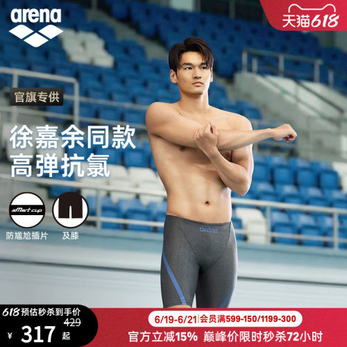 arena男士健身高弹及膝泳裤