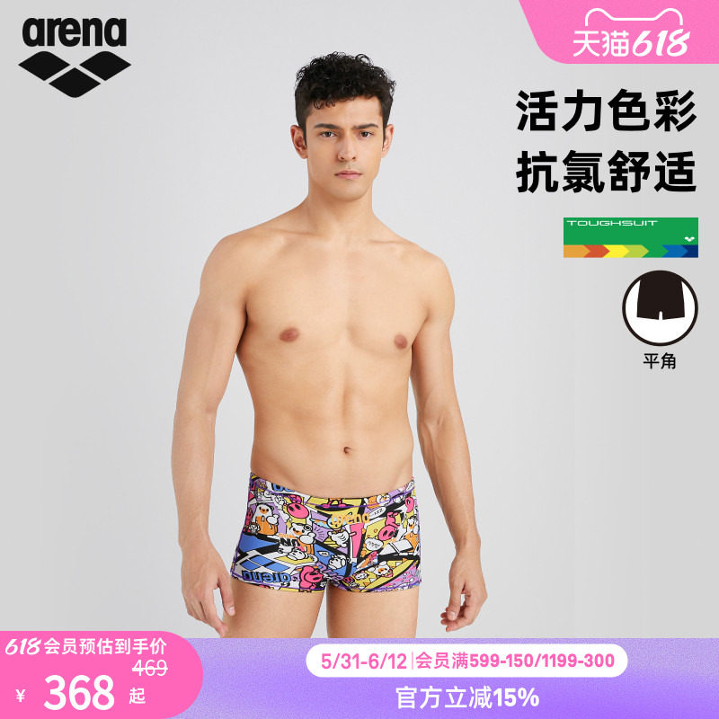 arena阿瑞娜男士健身时尚抗氯贴身舒适下装平角泳裤