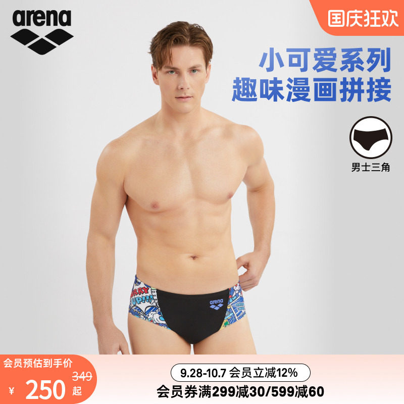 arena阿瑞娜小可爱系列男士健身高弹专业训练速干防尴尬三角泳裤