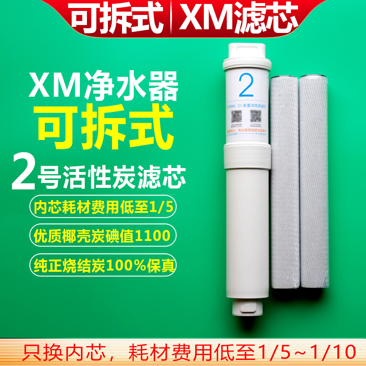 适用于小米净水器滤芯2号活性炭适用于云米净水器FOXMI可拆DIY