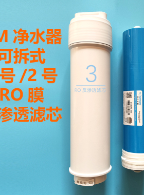 适用于小米净水器3号2号RO反渗透膜滤芯适用于云米foxmi平替diy