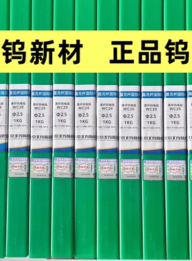 BWXC北京北钨新材WC20铈钨黑杆钨电极2.5氩弧焊钨针钨极钨棒1公斤