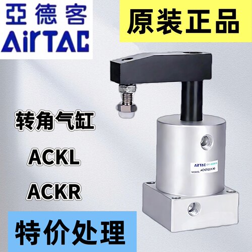 亚德客正品转角气缸ACKL/R