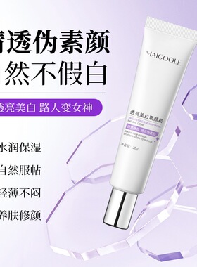 玫黛琳透亮美白素颜霜懒人霜隐匿毛孔清爽持妆妆前隔离霜提亮肤色