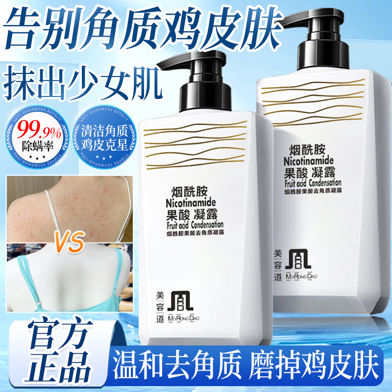 美容道烟酰胺果酸搓泥宝全身去角质去死皮啫喱深层清洁磨砂膏男女