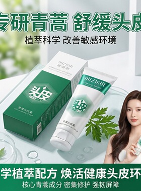 欧姿萃青篙头皮素控油去屑蓬松清洁头发修护屏障头皮护理精华素