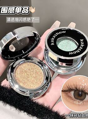 彩妆kakashow星辰单色眼影土豆泥质地珠光细闪亮晶晶卧蚕提亮高光