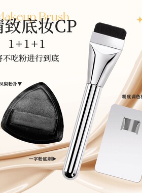 黑凤梨粉扑不吃粉化妆刷扁平头一字刷粉底液调色板套装面膜遮瑕刷