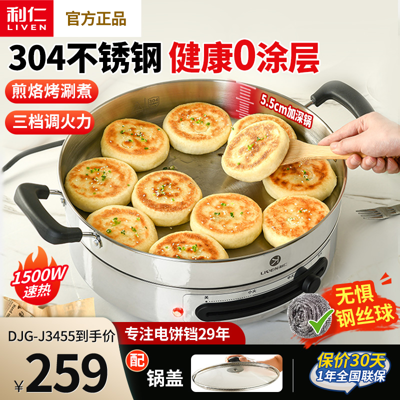利仁电煎锅家用加深加大电饼铛多功能不锈钢煎烤烙饼烧烤一体锅
