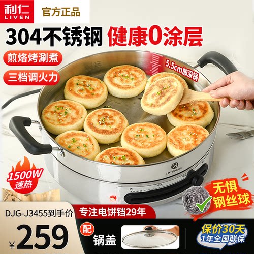 利仁电煎锅不锈钢原色304食品级