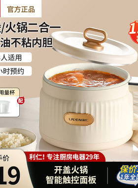 利仁迷你电饭煲1-2-3人智能小电饭锅家用饭煲宿舍多功能电热火锅