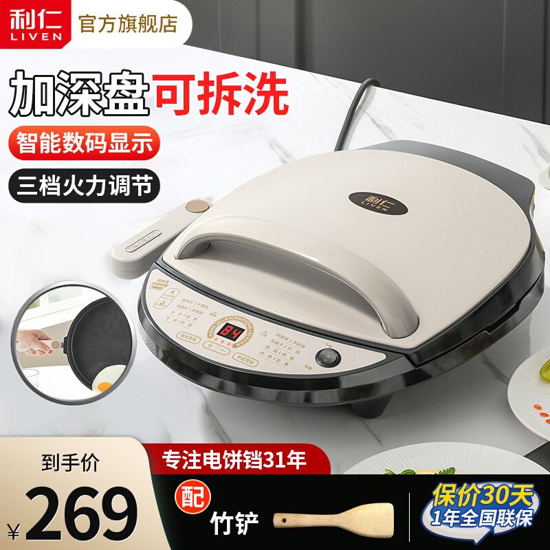 利仁电饼铛档家用双面加热可拆洗加深加大新款煎饼机煎饼烙烤饼锅