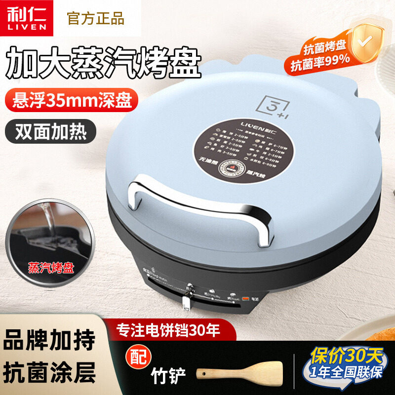 利仁电饼铛蒸汽微烤智能家用小型双面加热煎烙烤饼机煎饼神器新款