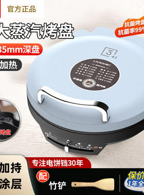 利仁双面加热电饼铛带蒸汽