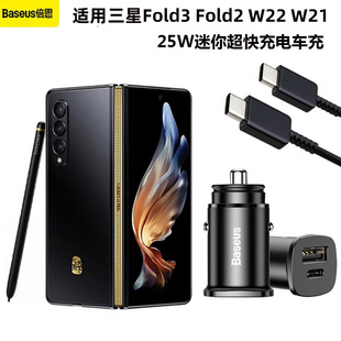 note20车充25w迷你快充 适用三星W24 zflip5车载充电器fold543s22