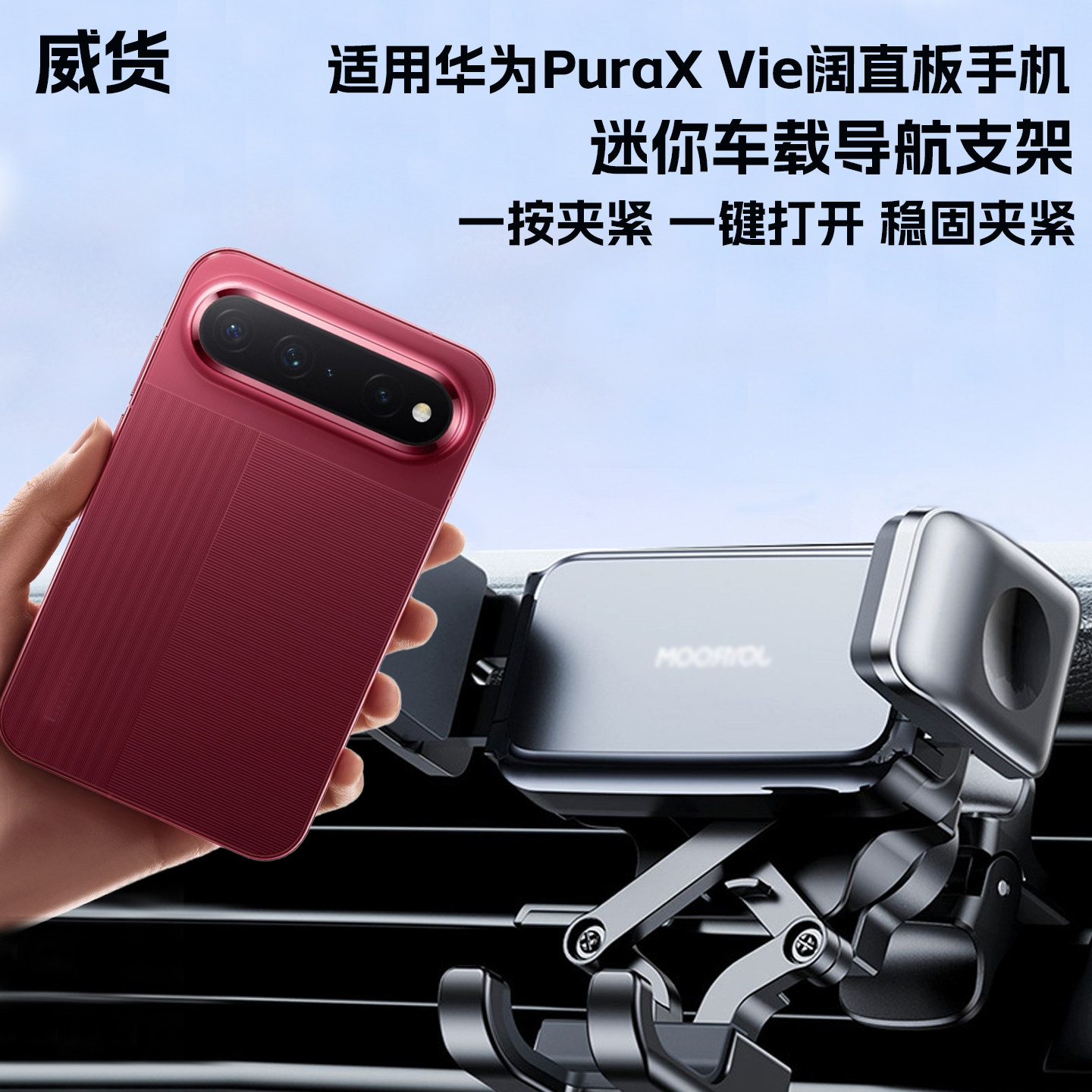 适用华为PuraxView阔直板手机车载支架汽车风口挂钩中控吸盘导航