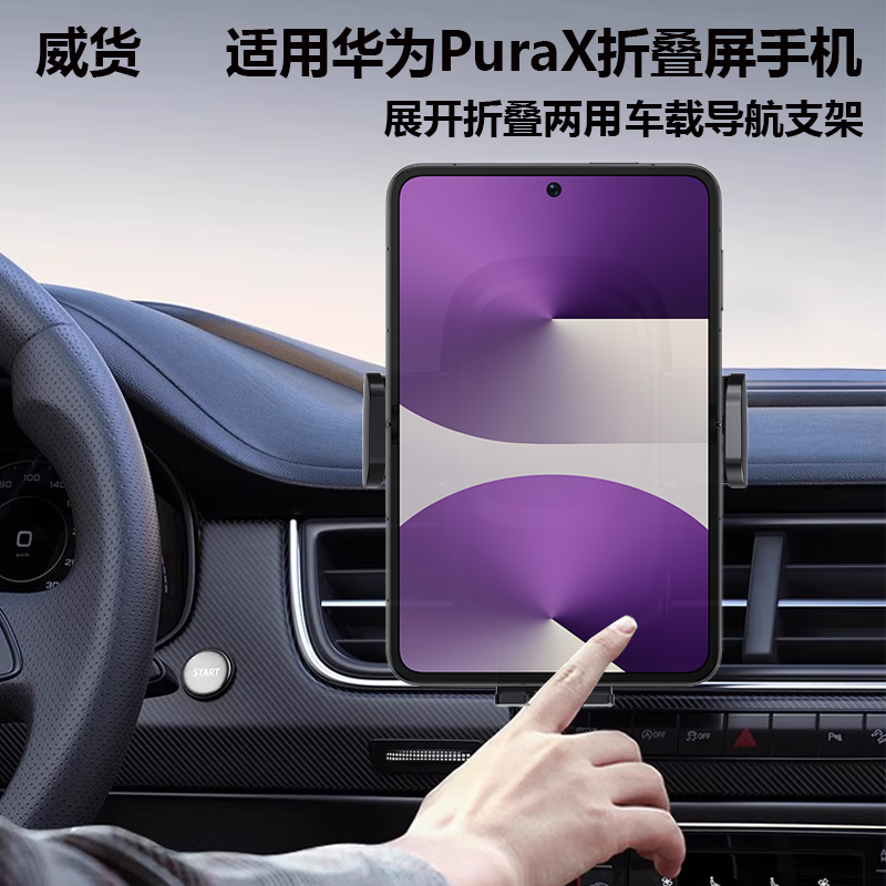 适用华为PURAX车载导航支架吸盘