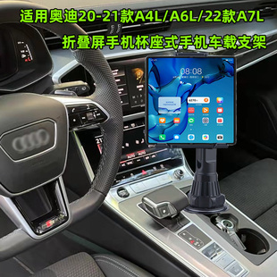 适用奥迪19-22款A6L专用车载支架A4LA7L折叠手机X5N3导航杯座支架