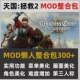 1.52天国拯救2MOD整合懒人包实用功能画面美化角色美化第三人称