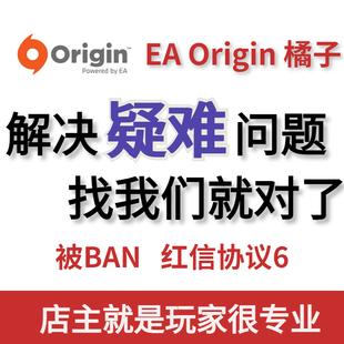 EA origin橘子红信Apex申诉换绑steam 被ban 协议6六