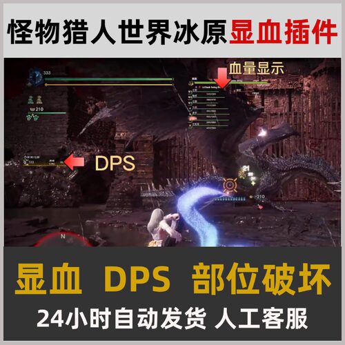 steam怪物猎人世界冰原显血插件