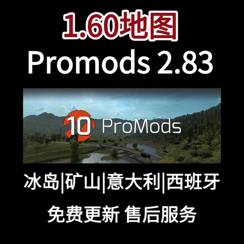 Steam欧卡2Promods2.83地图欧洲卡车模拟2超大地图矿山冰岛1.60