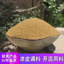 陕西凉皮调料油泼辣子香料粉正宗米皮擀面皮凉面大料水商用配方