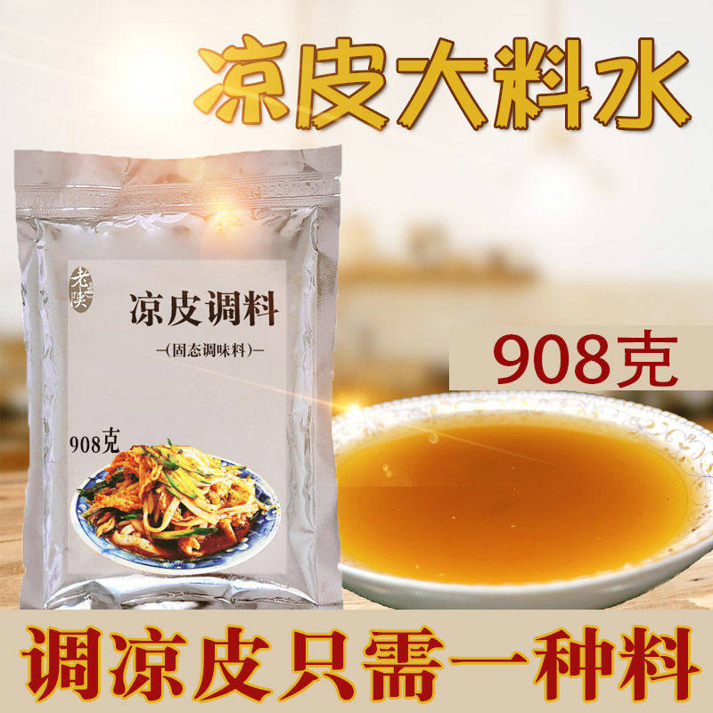 陕西凉皮面皮专用调料包大料水配方红油破辣椒油正宗秘制调香料包