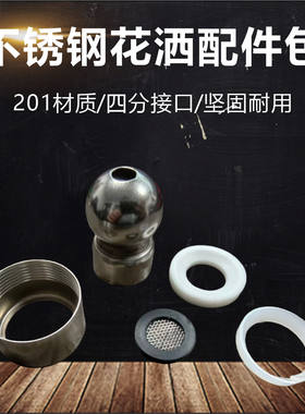 淋浴顶喷接头球头4分大花洒喷头圆球万向活动球配件专用配件包