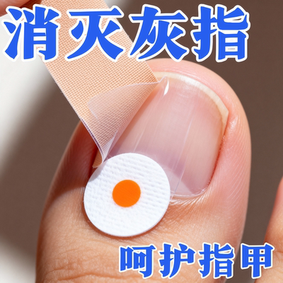 【国药专研】指甲贴正品专用贴植物萃取脚趾手指甲专用
