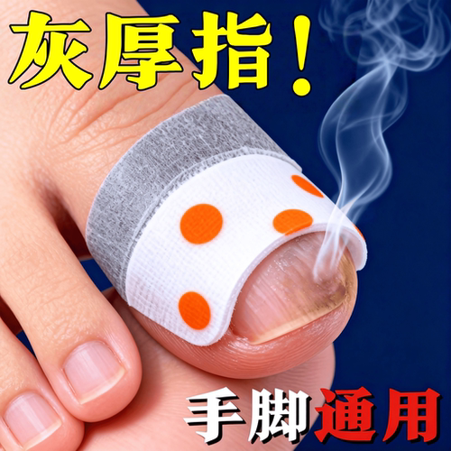 【中国大药房】指甲贴正品专用贴植物萃取脚趾手指甲专用