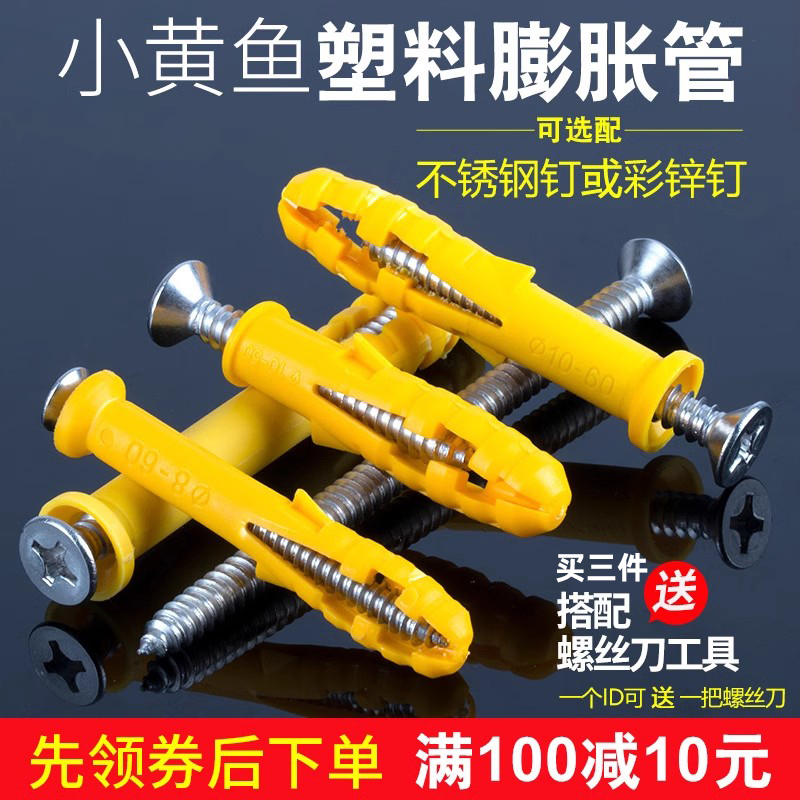自攻套装尼龙6mm8mm塑料膨胀管