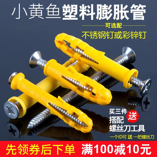 小黄鱼塑料膨胀管塑胶膨胀螺丝自攻螺丝套装 尼龙膨胀管胶塞6mm8mm